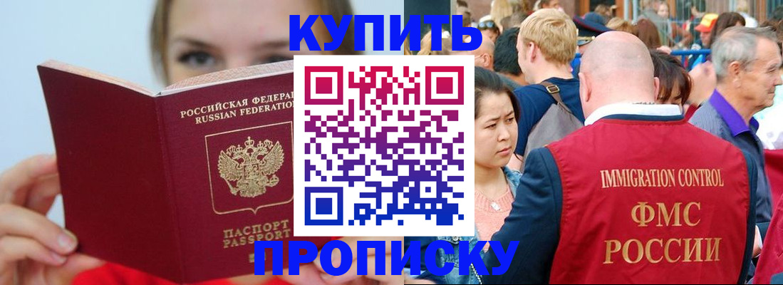 прописка в квартире в Нижнекамске